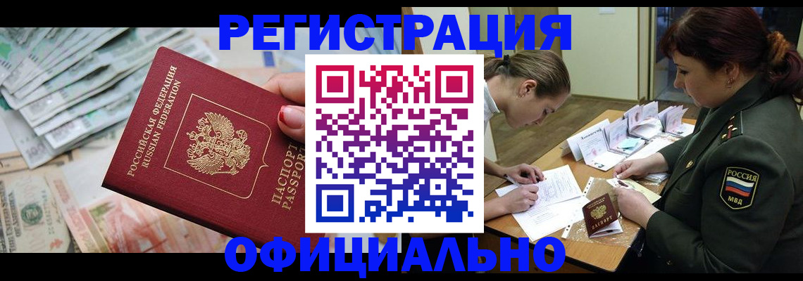 прописка регистрация в Ханты-Мансийске